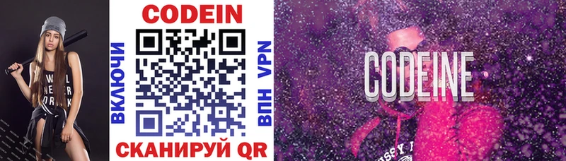 Кодеиновый сироп Lean Purple Drank  Грайворон 